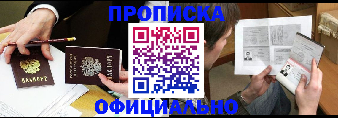 прописка регистрация в Канаше
