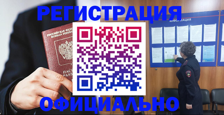 прописка 2025 в Канаше