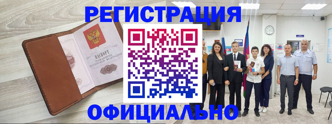 временная регистрация купить в Канаше